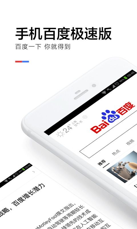 手机百度极速版app官方版下载 v12.23.0.11