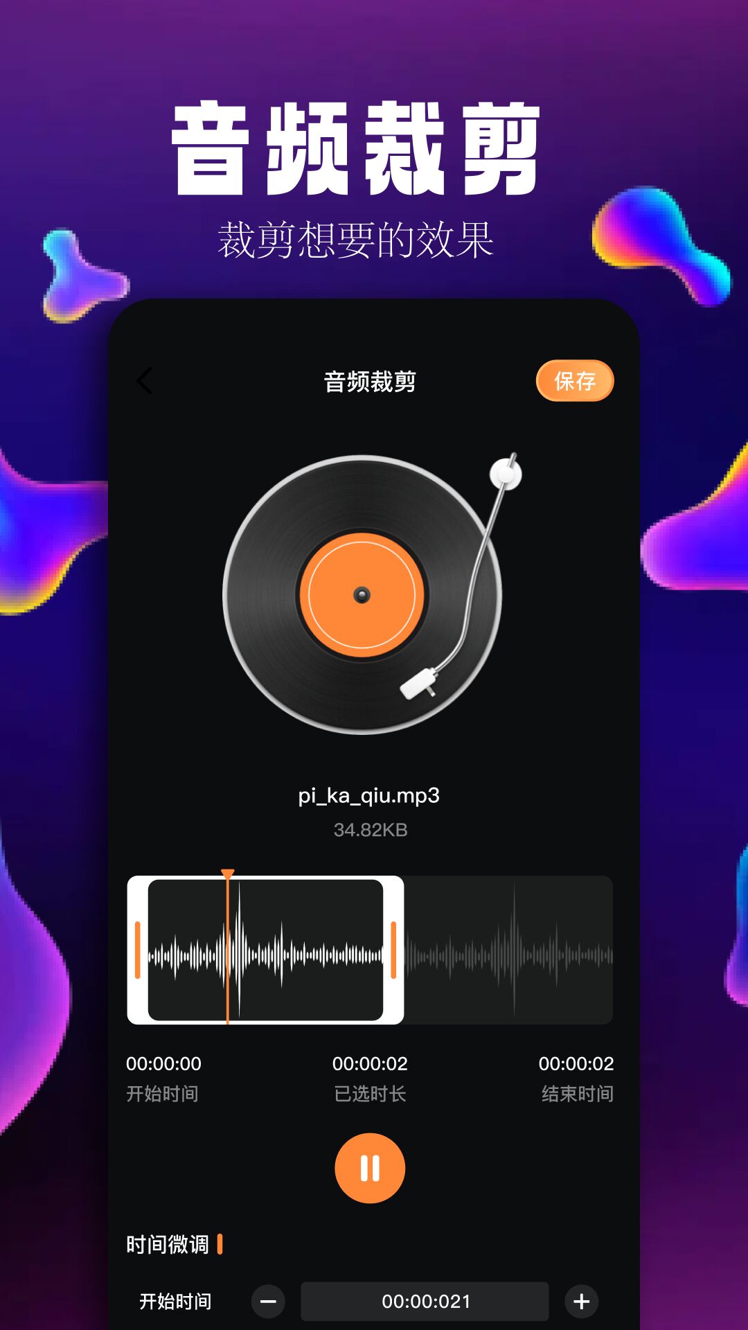 简音乐剪辑软件手机版下载 v1.1