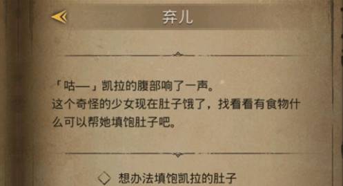 地下城堡3魂之诗少女凯拉食物给什么-少女凯拉食物任务完成攻略