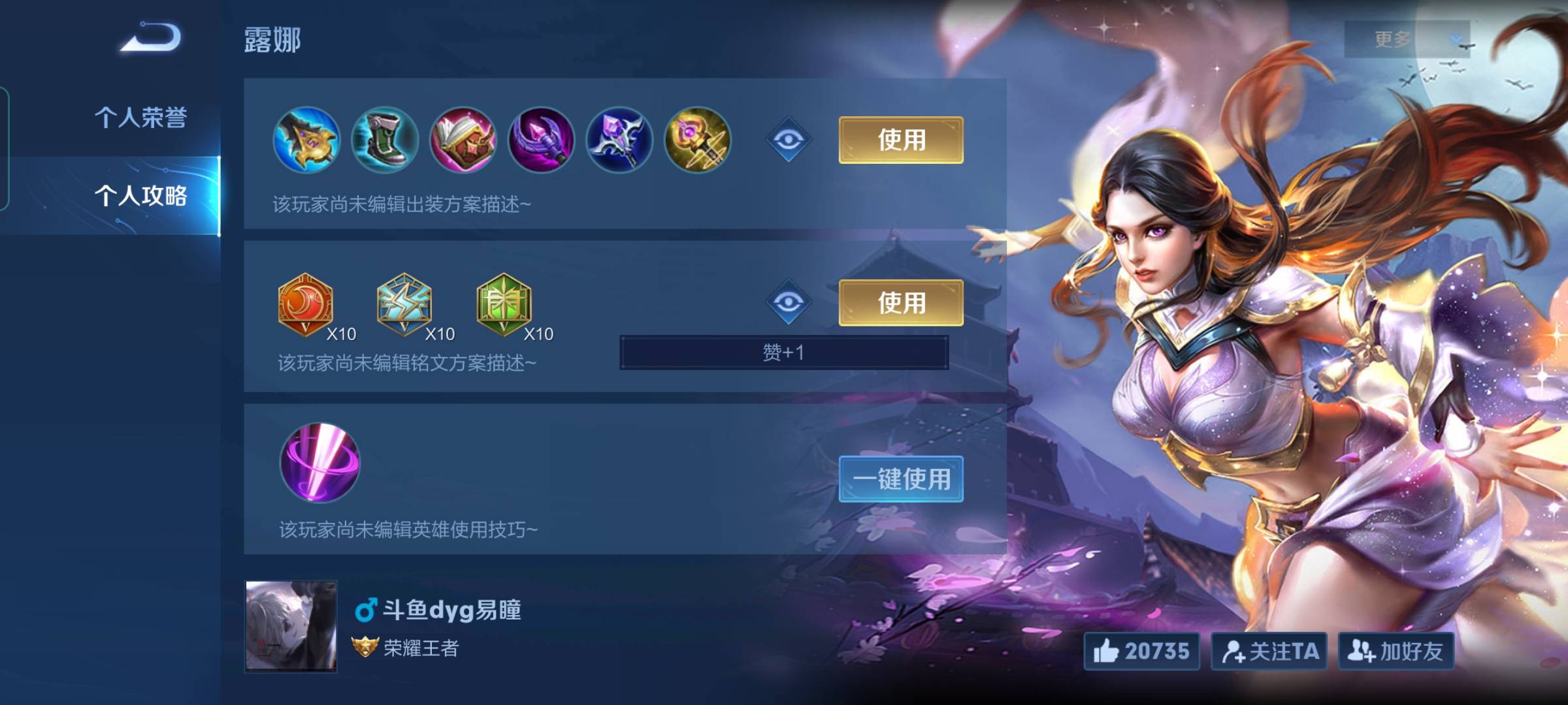 王者荣耀人气值快速刷法有哪些