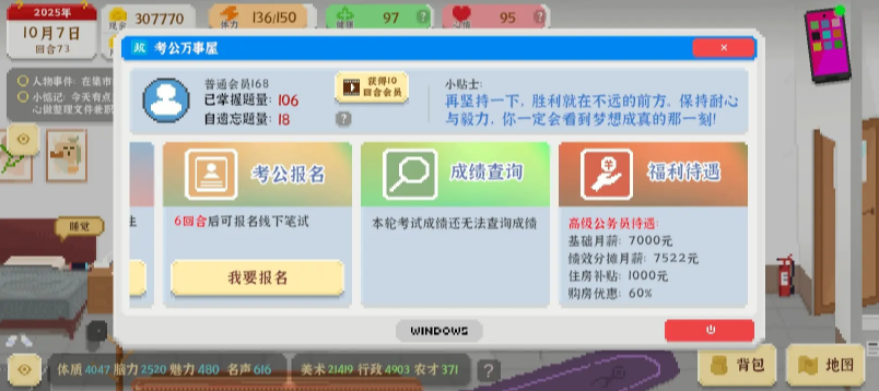 我独自生活游戏考公要多少才能过 考公答案及面试全流程攻略