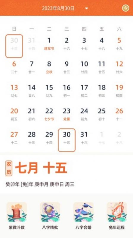 农历宝软件手机版下载 v1.0.0