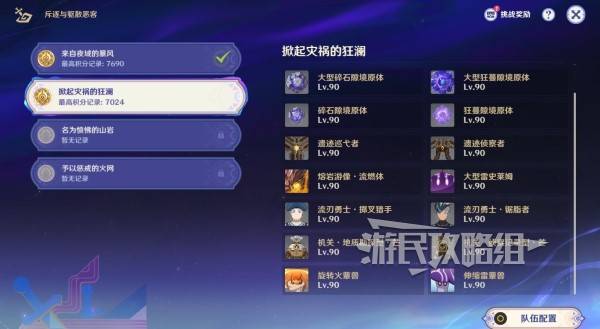 原神5.2斥逐与驱散恶客第二天过关阵容推荐攻略图片2