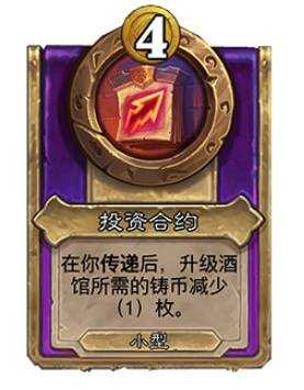 炉石传说30.6新增饰品、随从总汇     30.6版本酒馆战棋更新抢先看图片17