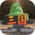 三国伐逆安卓手机版 v1.0