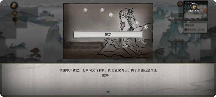 鬼谷八荒手游雪之花完美结局   雪之花成功结缘攻略图片76