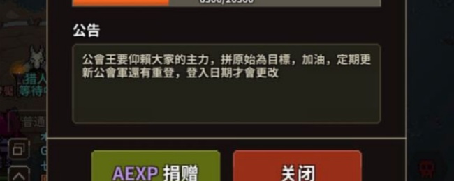 猎魔村物语怎么退出公会？退出公会方法​