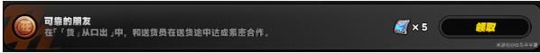 绝区零货从口出弹射机关怎么过 可靠的朋友成就达成攻略图片5