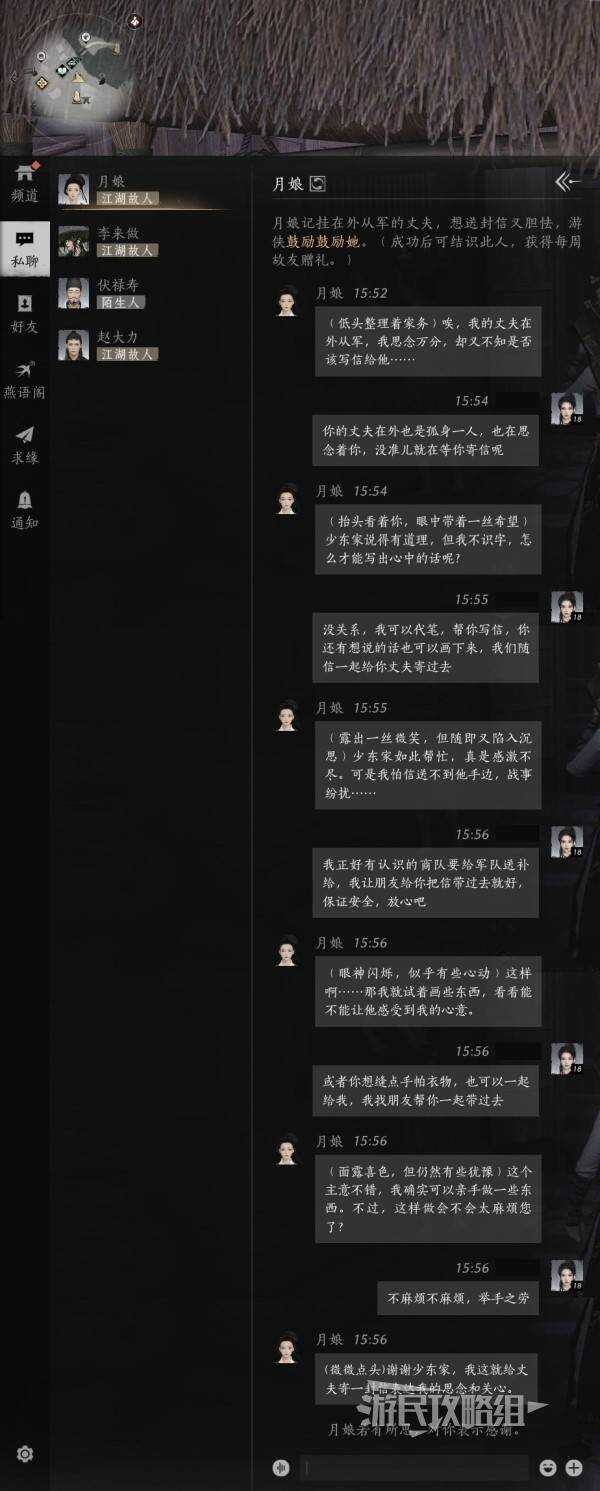 燕云十六声好感度怎么提升   全部NPC好感度提升攻略总汇图片12