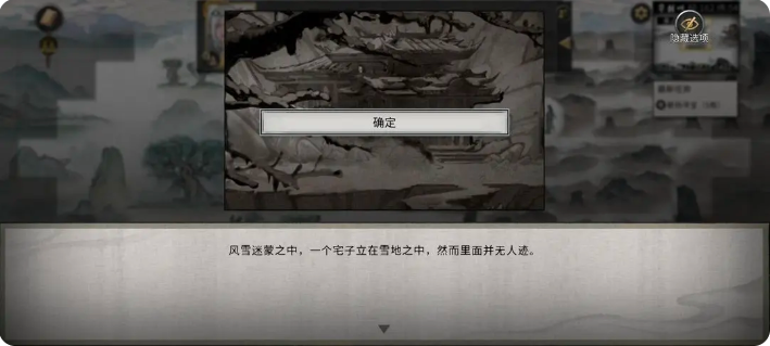 鬼谷八荒手游雪之花完美结局   雪之花成功结缘攻略图片21