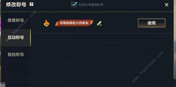 英雄联盟手游热度好友称号怎么得 热度好友称号获取攻略图片6