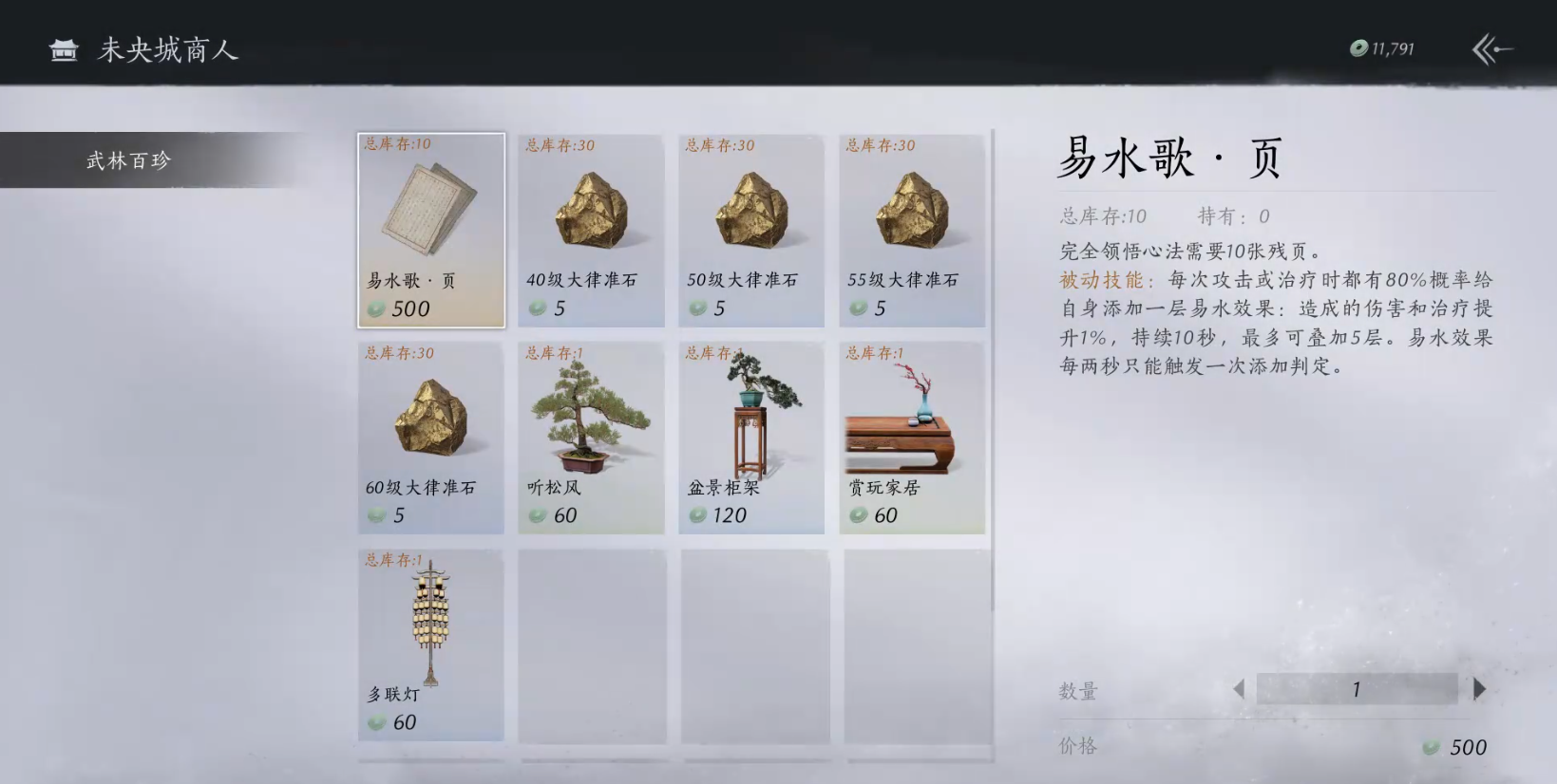 燕云十六声心法获取攻略    全部心法获得方法总汇图片10