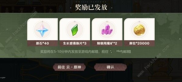 原神选香入门艾梅莉埃活动攻略 艾梅莉埃分享得原石活动地址分享图片5