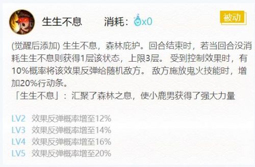 阴阳师小鹿男技能是什么