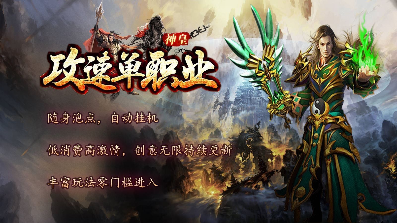 神皇攻速单职业官方正版下载 v4.5.2