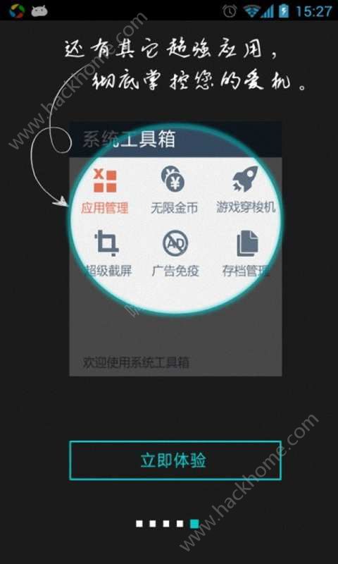 一键ROOT手机版app下载 v7.2.3