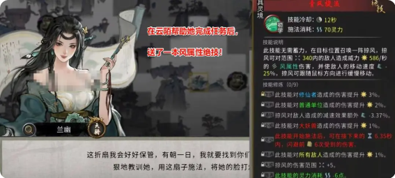 鬼谷八荒手游五朵金花DLC触发条件|剧情结局攻略总汇图片10