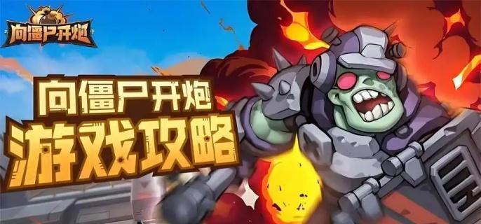 向僵尸开炮s2赛季强化技能有哪些-s2赛季强化技能介绍