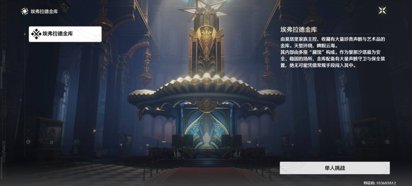 鸣潮黎那汐塔第二章第二幕宝箱全收集攻略图片2