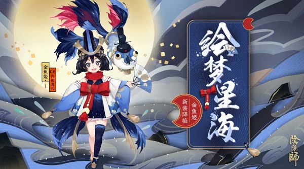 阴阳师金鱼姬有什么技能-金鱼姬技能一览​