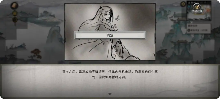 鬼谷八荒手游雪之花完美结局   雪之花成功结缘攻略图片85