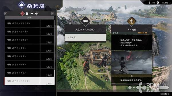 真三国无双起源二周目怎么开？   二周目有什么？图片13