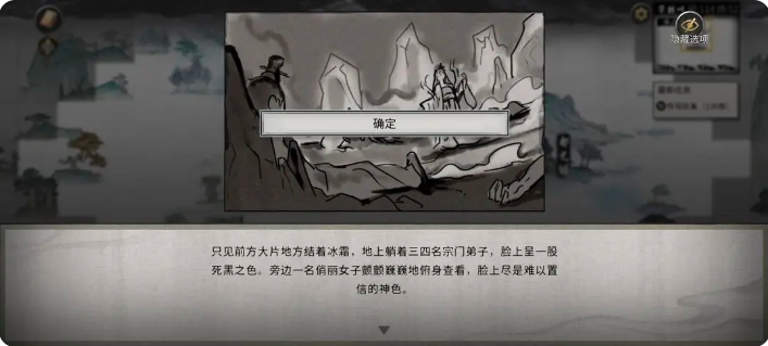鬼谷八荒手游雪之花完美结局   雪之花成功结缘攻略图片3