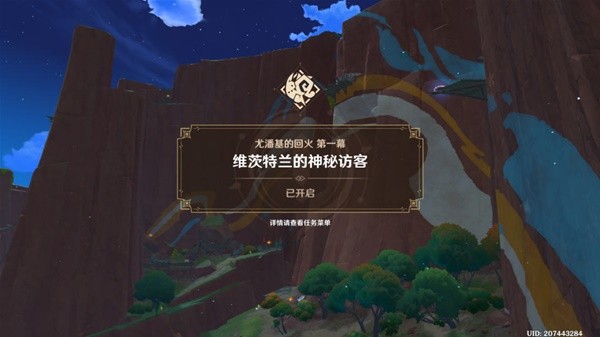 原神5.0尤潘基的回火任务怎么做？尤潘基的回火完整任务攻略图片1