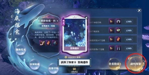 逆水寒手游幽海迷梦卡怎么获取？幽海迷梦卡片获取方法攻略图片2