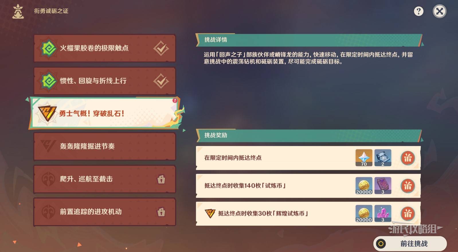 原神衔勇诚砺之证第二天回声之子关卡满奖励攻略