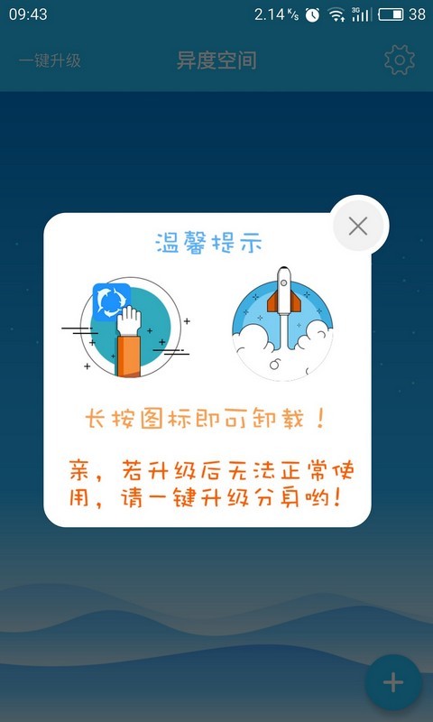 异度空间多开软件下载官方app v1.1.2