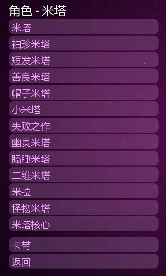 米塔游戏米塔卡带在哪里？全部米塔卡带收集攻略图片1