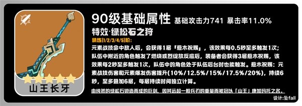 原神5.0基尼奇怎么培养？基尼奇圣遗物选择及养成攻略图片22