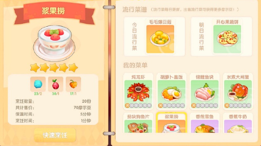摩尔庄园浆果捞怎么做