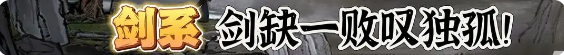 鬼谷八荒手游剑系|刀修|拳修|全流派最强推荐​