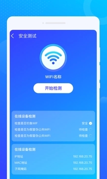 WiFi智能管家极速版软件手机版下载 v1.0