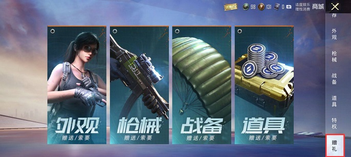 和平精英如何索要皮肤-向好友索要皮肤方法​