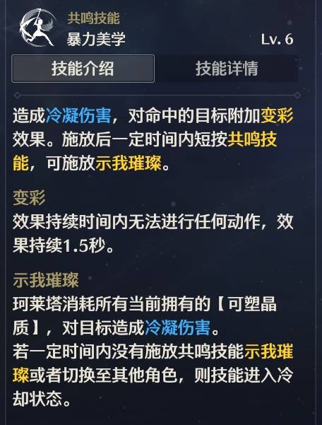 鸣潮2.0珂莱塔怎么打出高伤害？珂莱塔输出手法详解图片2