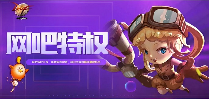 dnf家里怎么搞网吧权限-家里设置网吧权限方法​