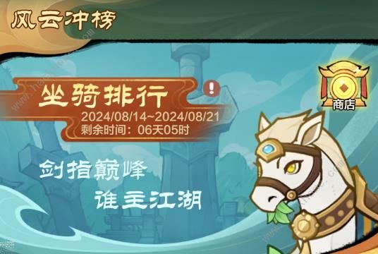 小小英雄风云冲榜有哪些 最新风云冲榜活动攻略图片1