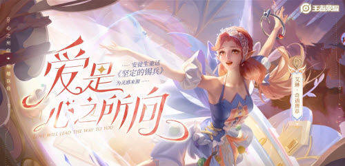 王者荣耀艾琳奇遇舞章多少钱-艾琳奇遇舞章价格介绍