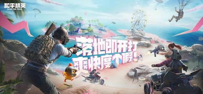 和平精英抽奖技巧有哪些-隐藏抽奖技巧分享​