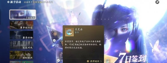 天涯明月刀手游赛季服月灵石怎么获得