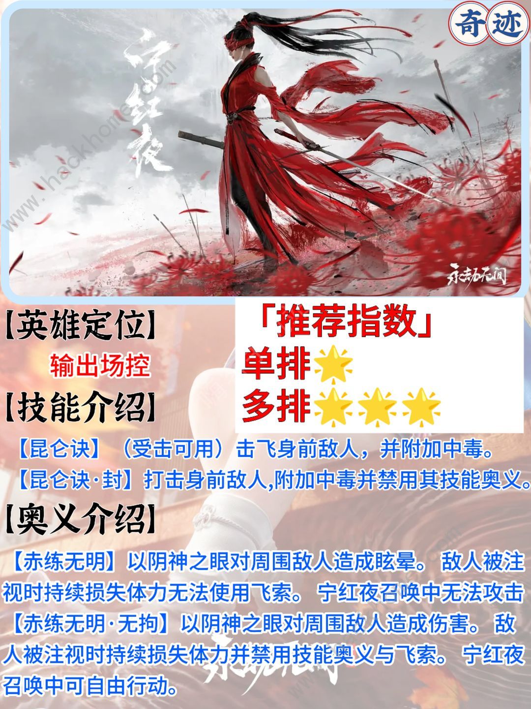 永劫无间手游新手推荐角色 新手英雄搭配推荐图片5