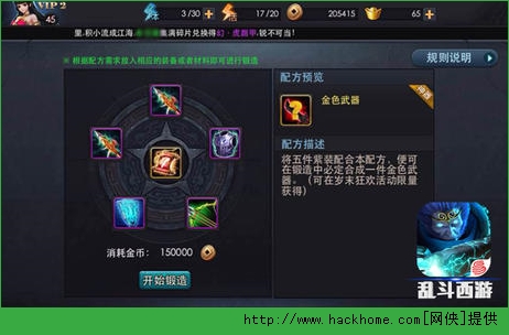 乱斗西游装备系统新锻造配方详解