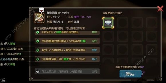 大侠立志传猎户刘十八怎么入队 猎户刘十八入队技巧详解图片2