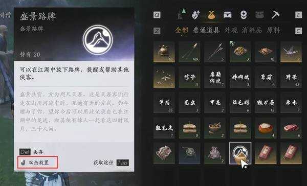 燕云十六声路牌怎么放      路牌怎么设置图片4