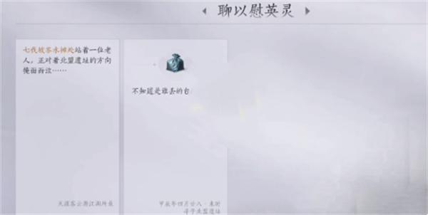 燕云十六声老人的包裹获取方法分享​