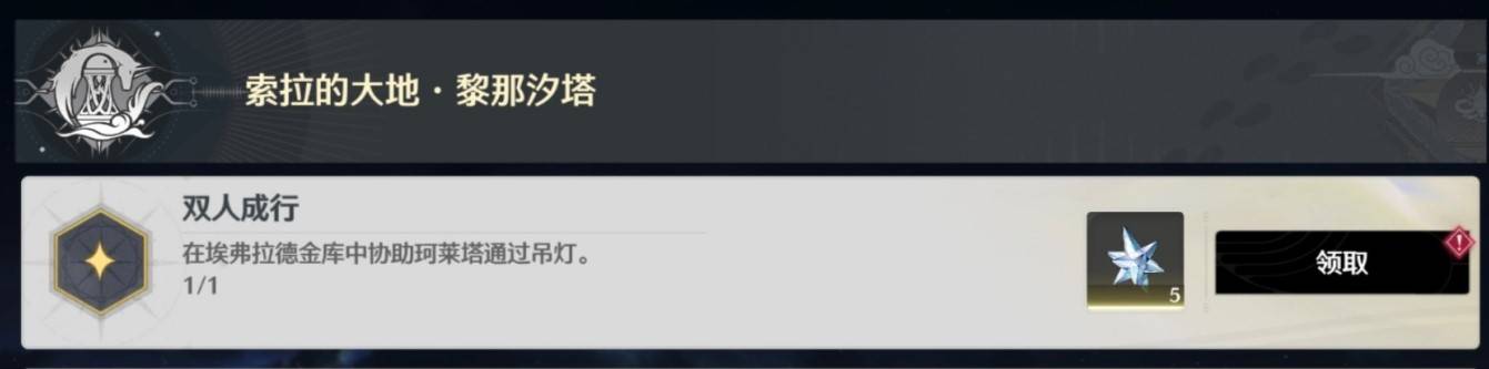 鸣潮黎那汐塔第二章第二幕宝箱全收集攻略图片17