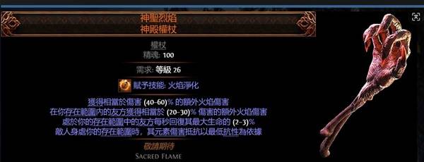 流放之路2传奇装备有哪些 全部传奇装备获取攻略总汇​